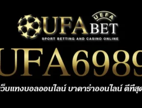 UFA6989 สมัครสมาชิก UFABET เว็บตรงไม่ผ่านเอเย่นต์ ยูฟ่าเบท