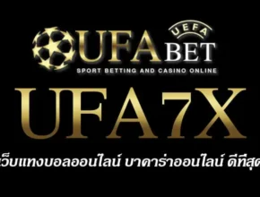UFA7X สมัครสมาชิก UFABET เว็บตรงไม่ผ่านเอเย่นต์ ยูฟ่าเบท