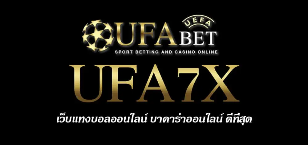 UFA7X สมัครสมาชิก UFABET เว็บตรงไม่ผ่านเอเย่นต์ ยูฟ่าเบท