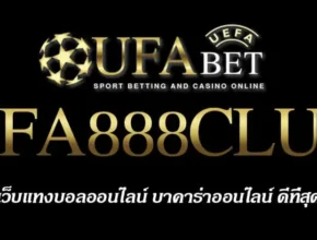 UFA888CLUB สมัครสมาชิก UFABET เว็บตรงไม่ผ่านเอเย่นต์ ยูฟ่าเบท